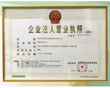 利勇安營業執照