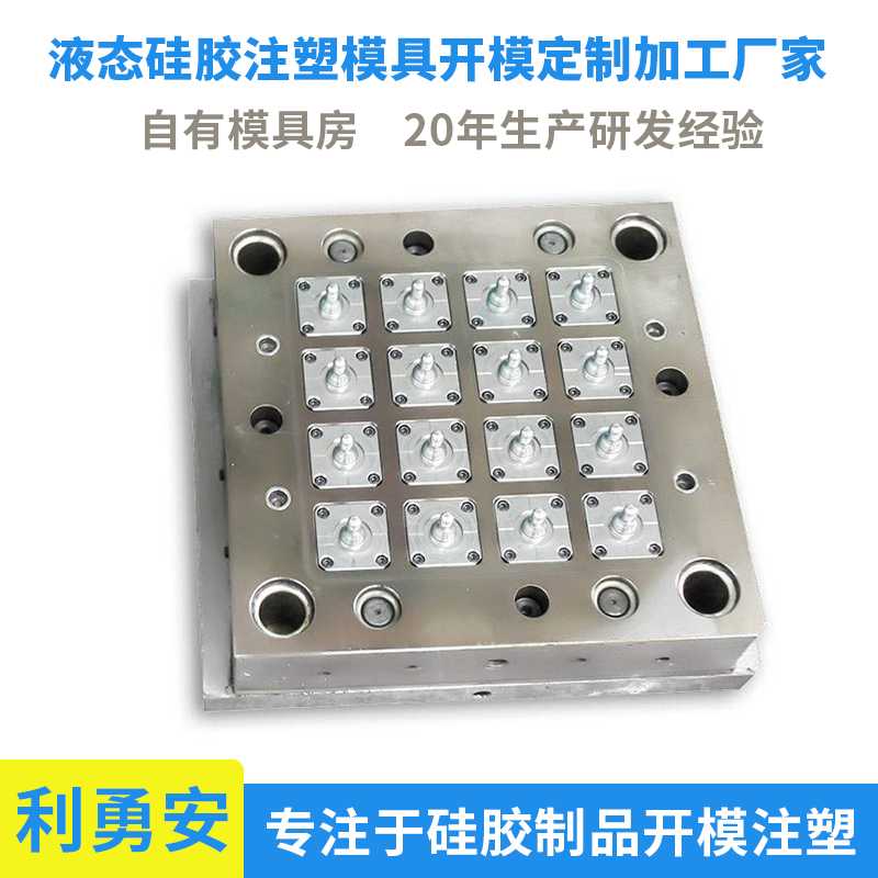 液態(tài)硅膠注塑模具開模定制